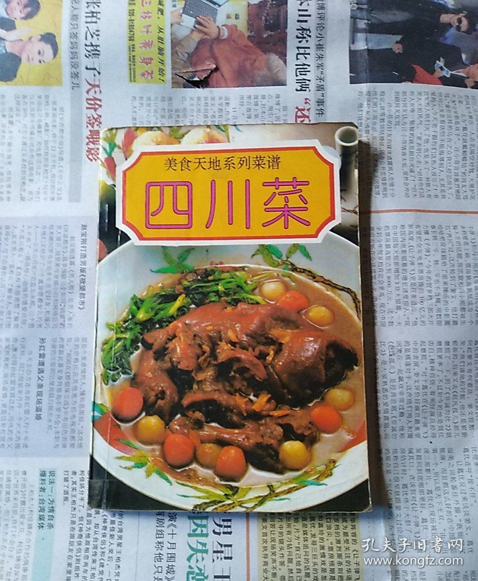 美食天下菜谱大全