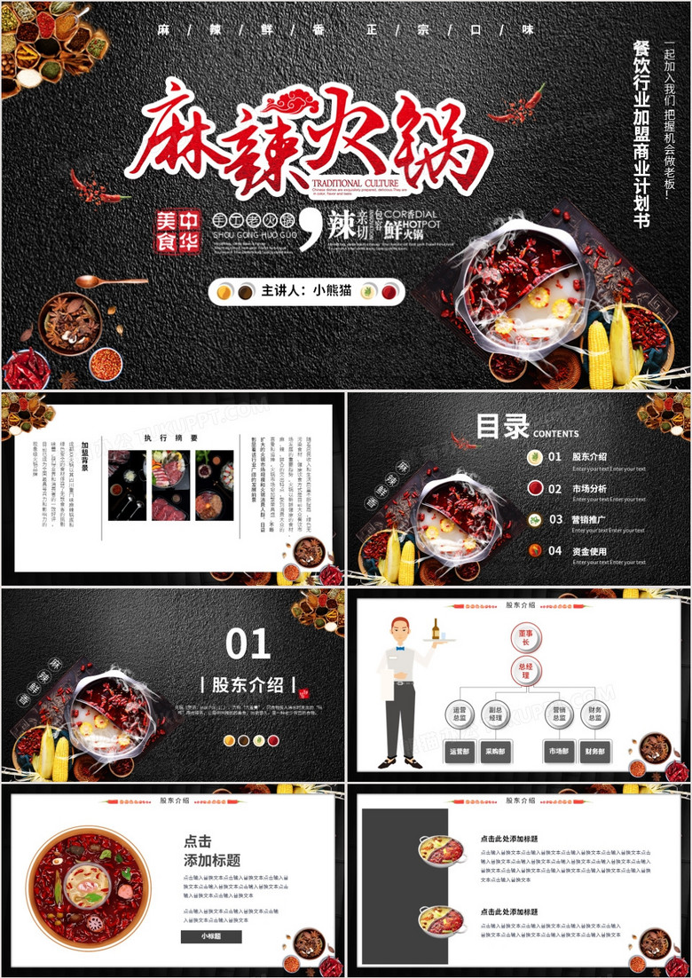 推广各地美食创业计划书,山东人猜各地美食