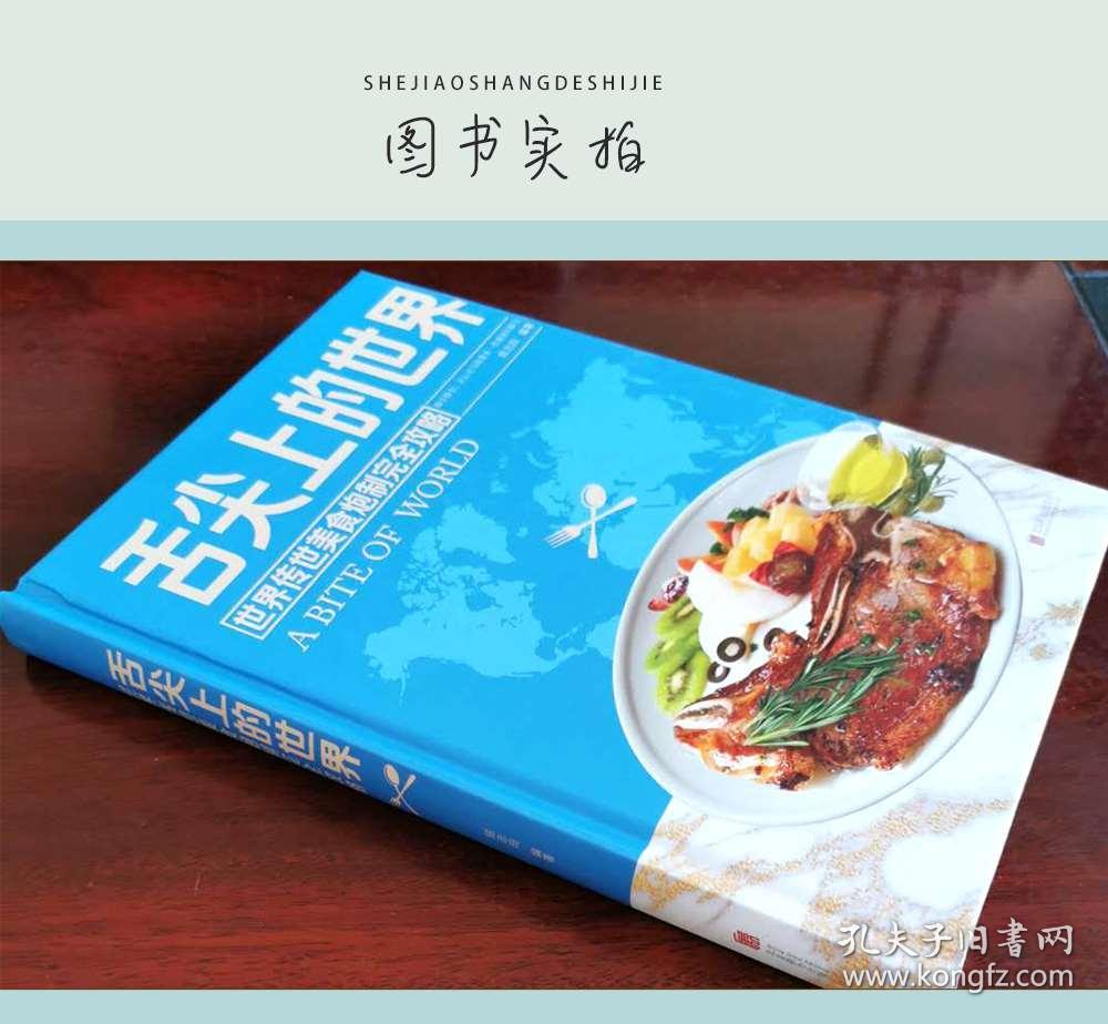 各地的美食和营养价值,世界各地美食书籍下载