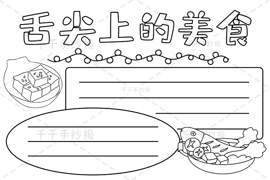 手抄报山西各地美食内容,中国各地方特点美食