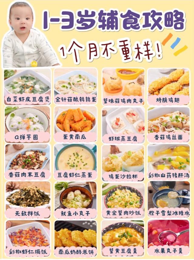 一周岁得宝宝辅食怎么吃