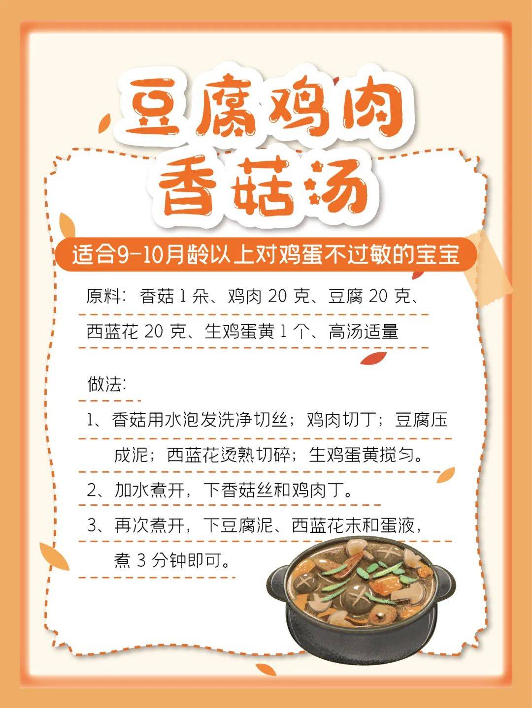 宝宝辅食八月菜单怎么做